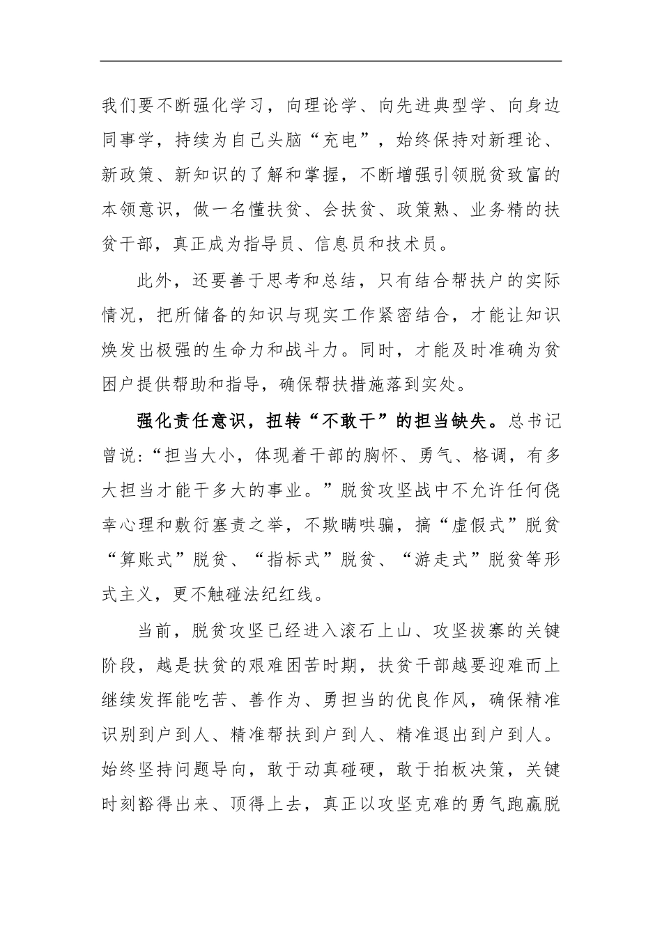 最新扶贫干部2020年两会心得体会交流发言.docx_第2页