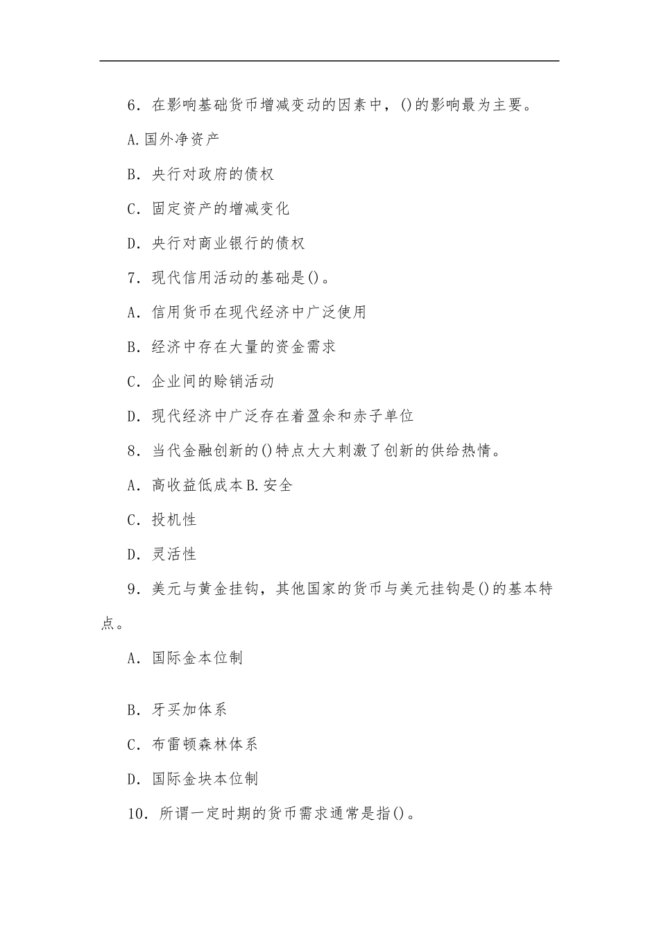 最新国家开放大学电大专科货币银行学2020期末试题及答案试卷号：2018.docx_第2页