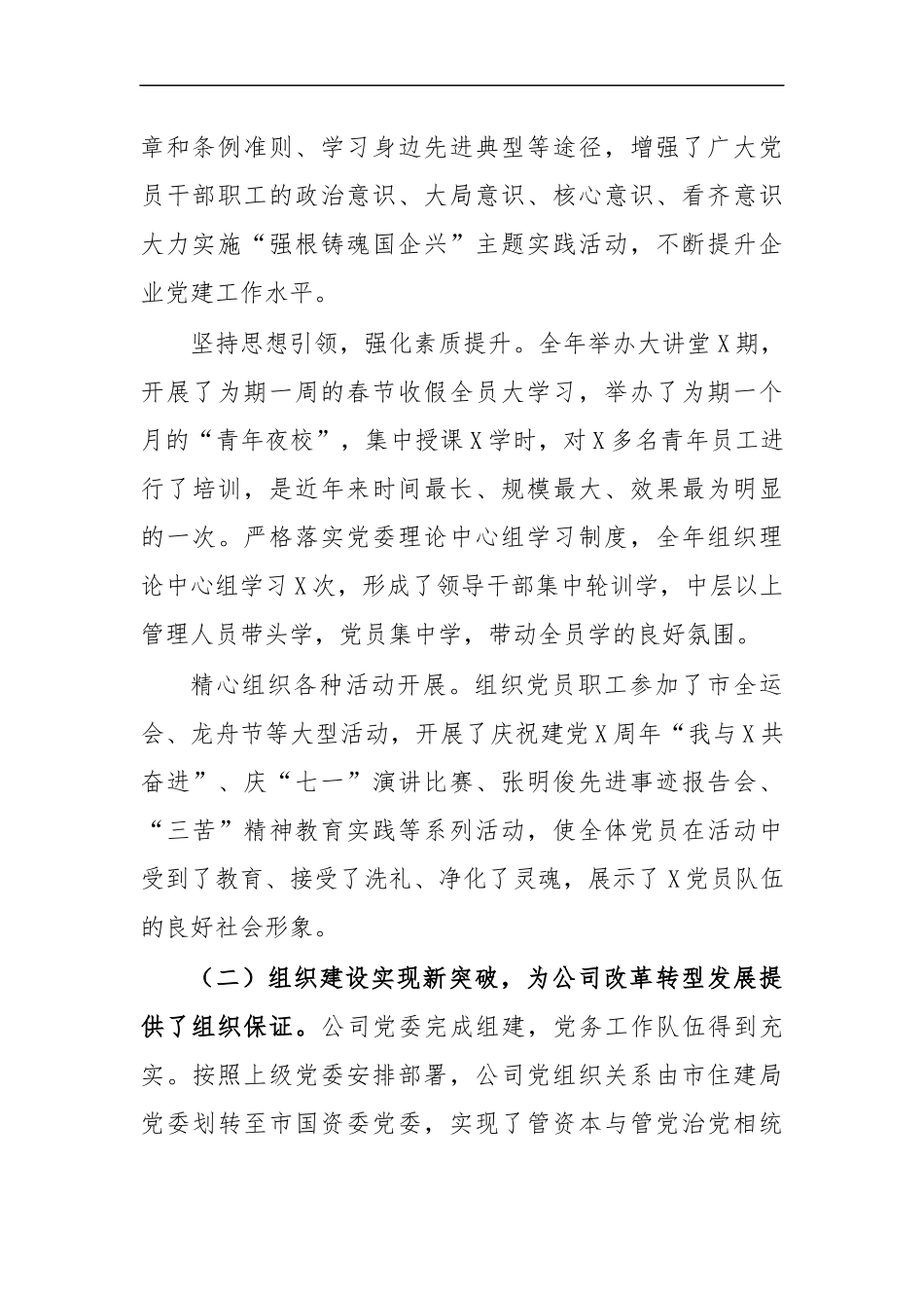 最新公司2020年度工作会议讲话.docx_第2页