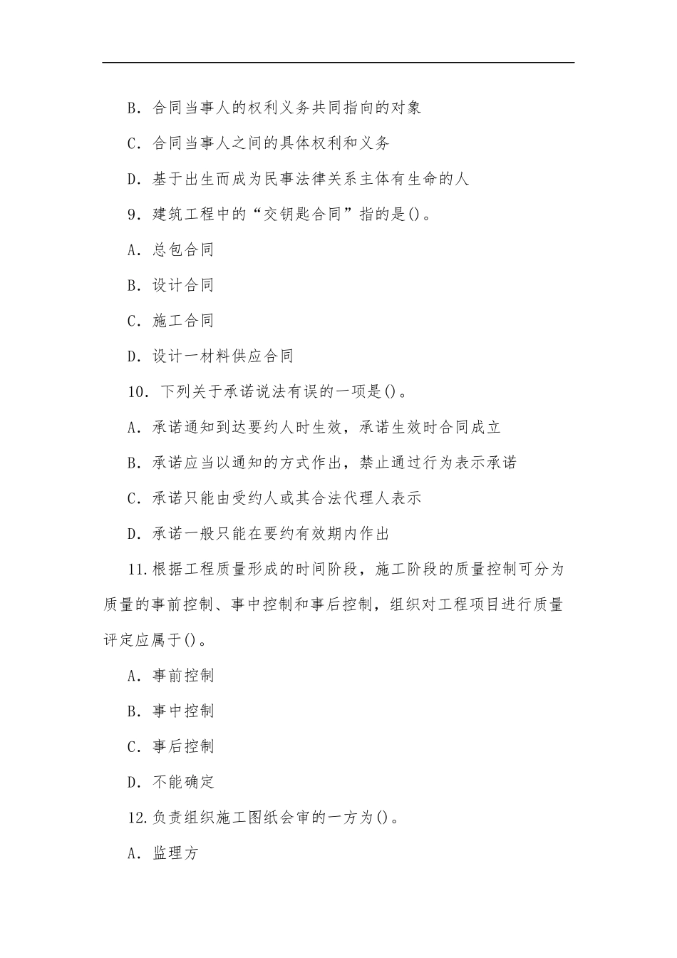 最新国家开放大学电大本科建设监理2020期末试题及部分答案试卷号：1194.docx_第3页