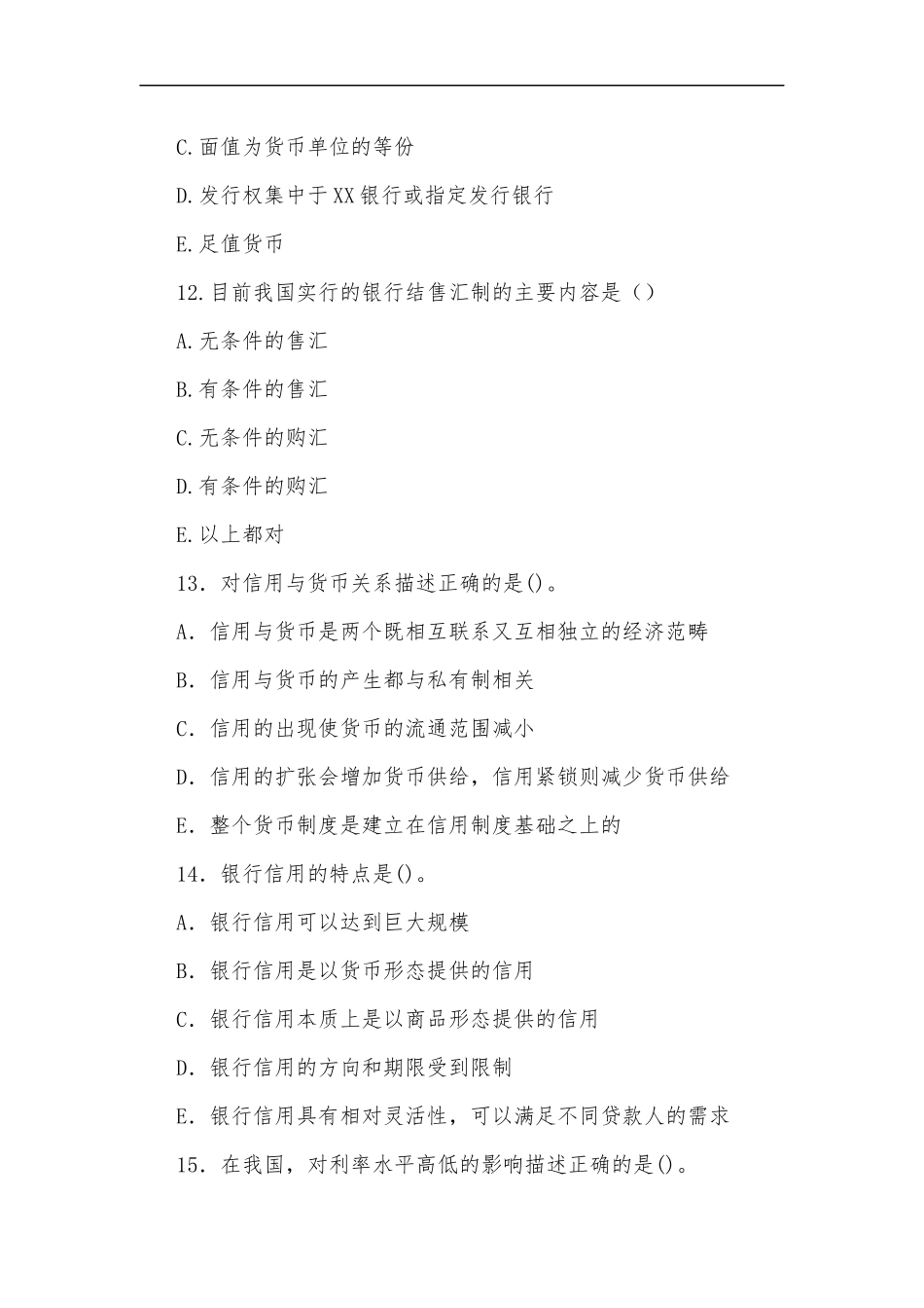 最新国家开放大学电大专科货币银行学2023期末试题及答案试卷号：2018.docx_第3页