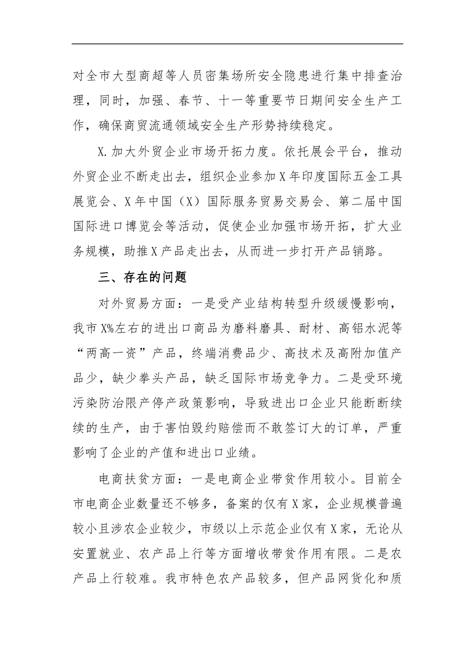 最新商贸科2020年度工作总结汇报.docx_第3页