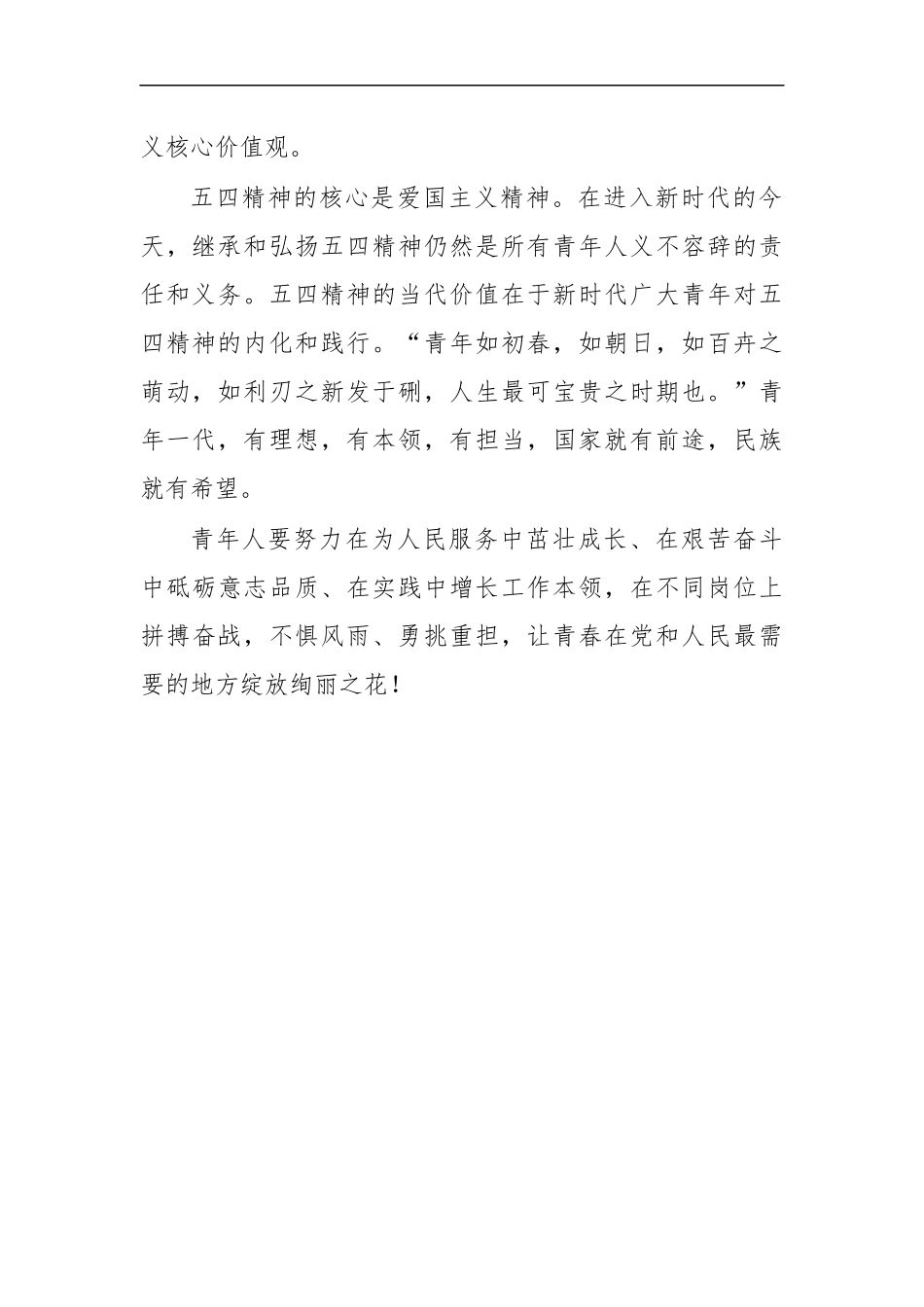 最新弘扬传承五四精神心得体会发言3.docx_第2页