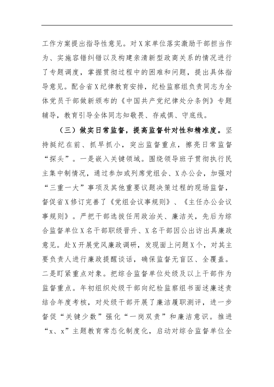最新外驻纪检组2020半年工作总结汇报.docx_第3页