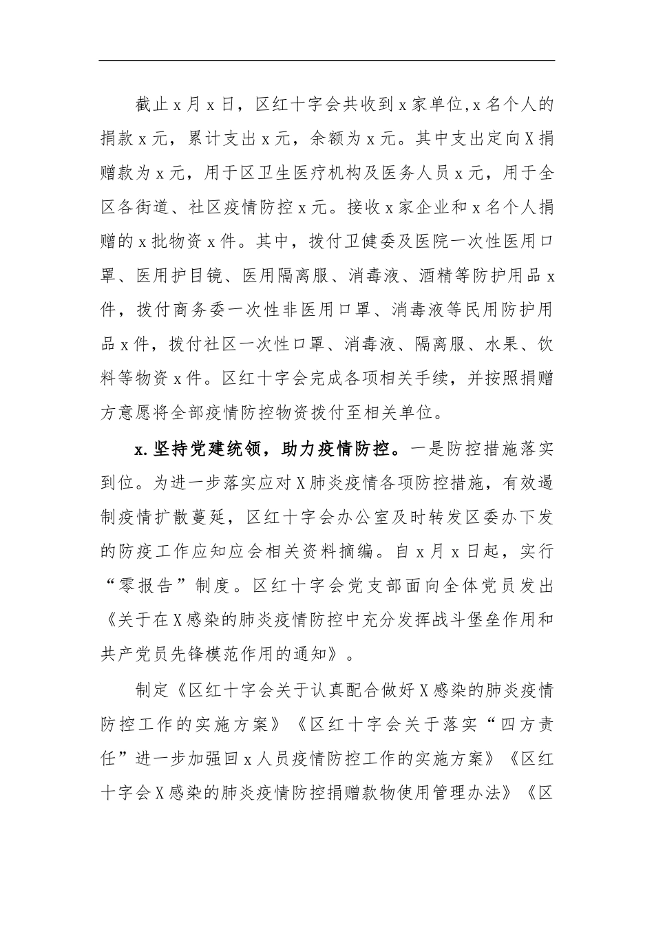最新红十字会2020半年工作总结半年工作安排.docx_第3页