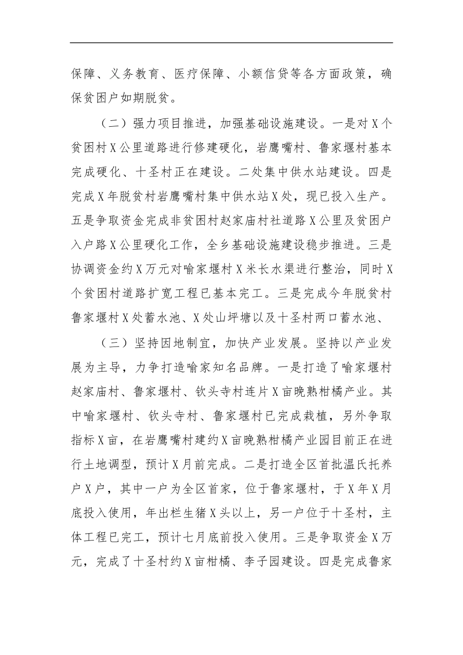 最新乡镇2020年党委工作总结汇报.docx_第2页