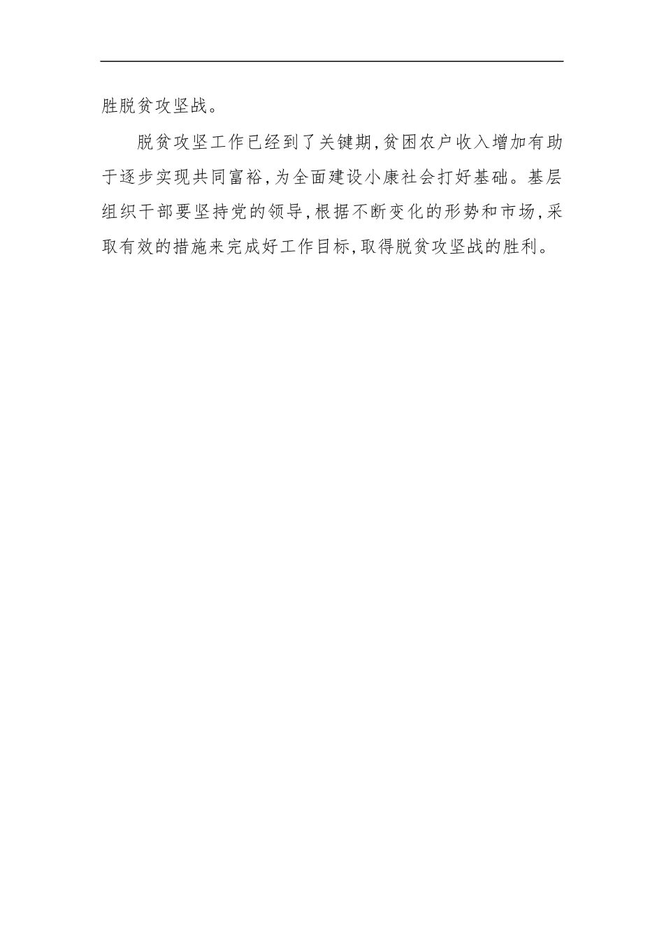 最新加强知识普及助力脱贫攻坚心得体会.docx_第2页