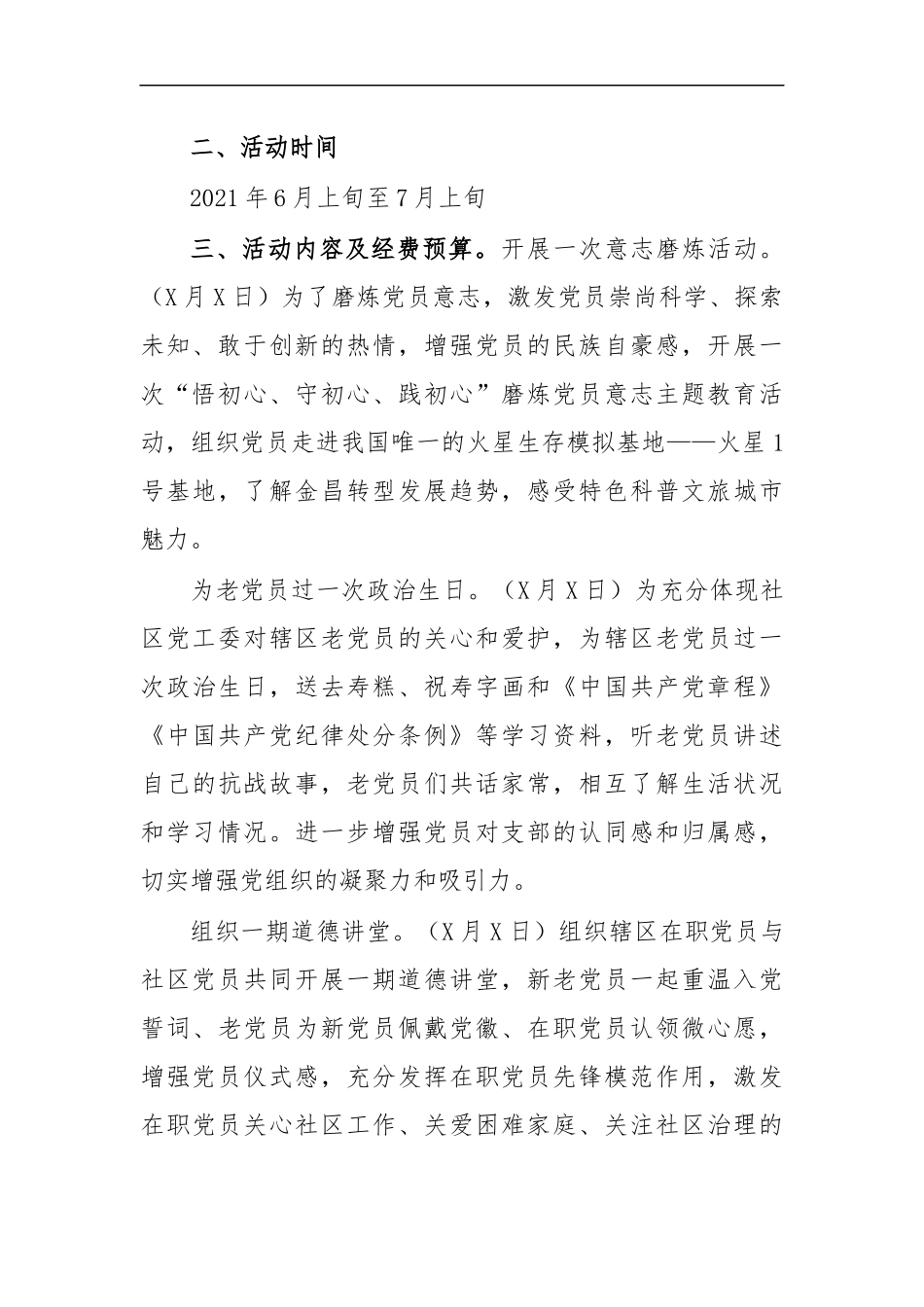 最新建党99周年七一活动实施方案.docx_第2页
