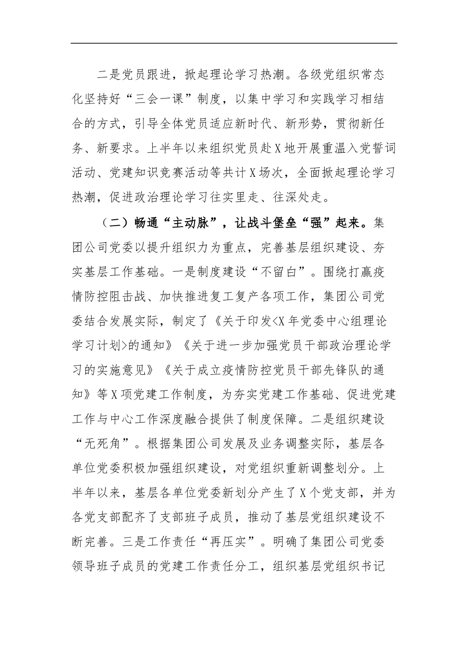 最新企业党建2020半年工作总结汇报.docx_第2页