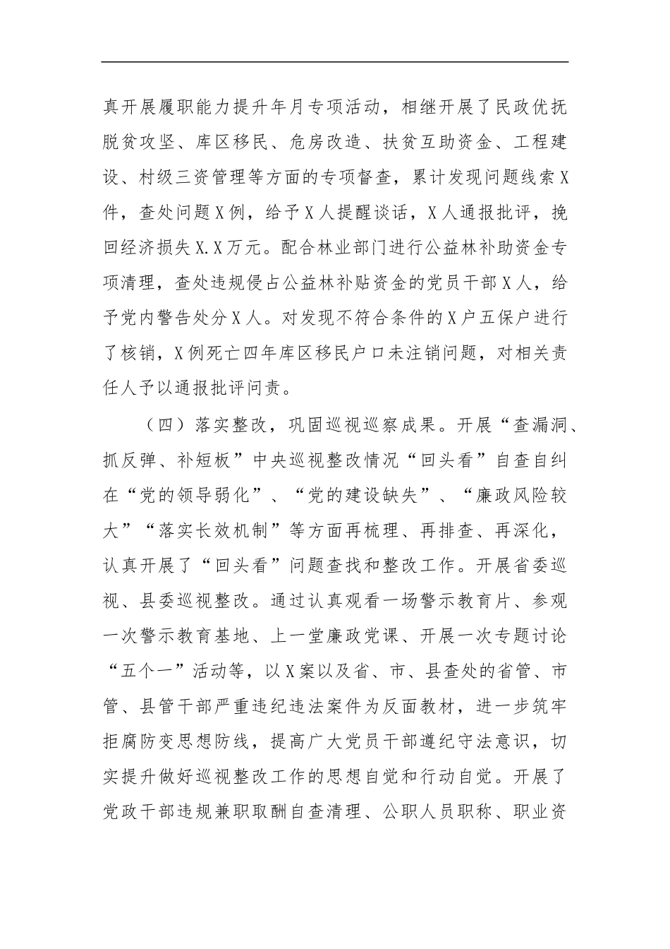 最新乡镇2020党风廉政建设工作总结.docx_第3页