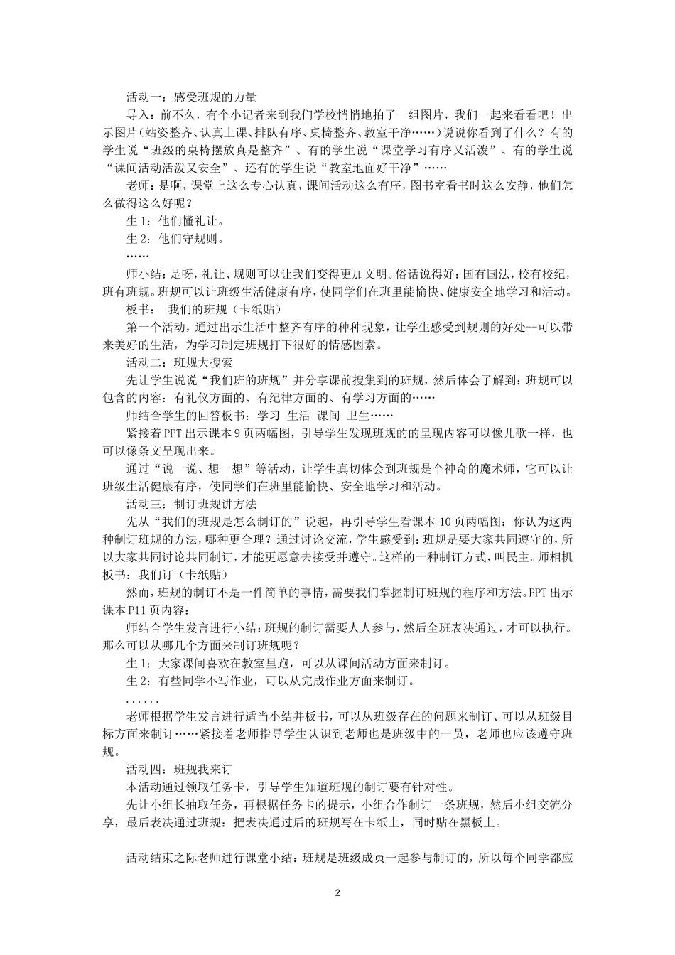 最新小学道德与法治四年级上册2.我们的班规我们订第一课时说课稿.doc_第2页