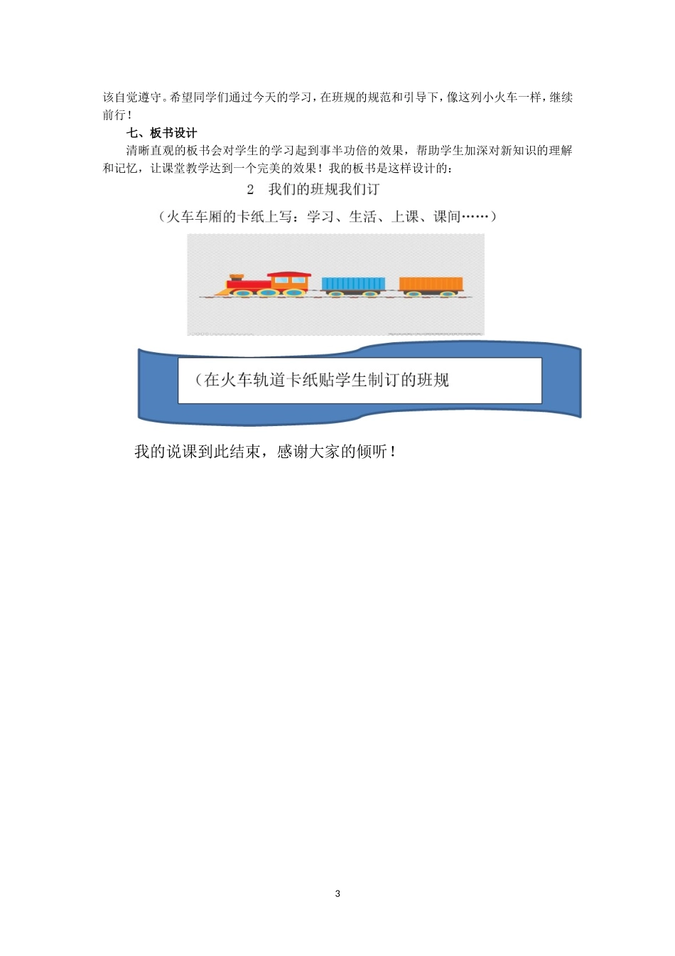 最新小学道德与法治四年级上册2.我们的班规我们订第一课时说课稿.doc_第3页