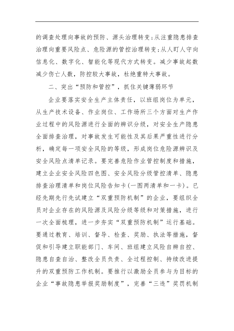 最新推进工矿商贸企业双重预防机制建设方案.docx_第2页