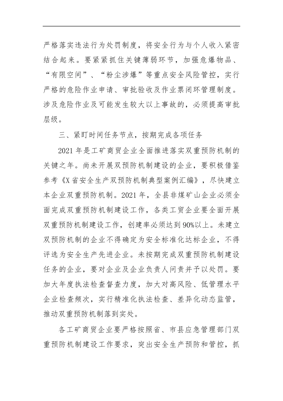 最新推进工矿商贸企业双重预防机制建设方案.docx_第3页