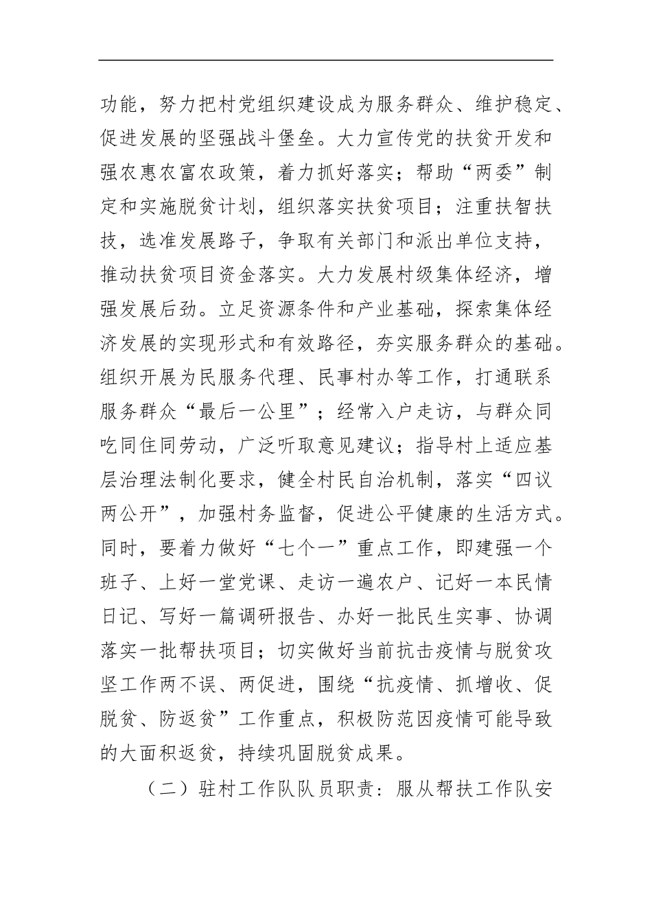 最新乡镇2020年四支队伍管理办法4.docx_第2页