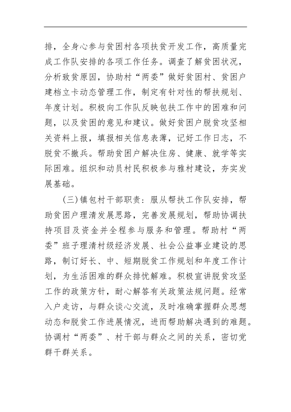 最新乡镇2020年四支队伍管理办法4.docx_第3页