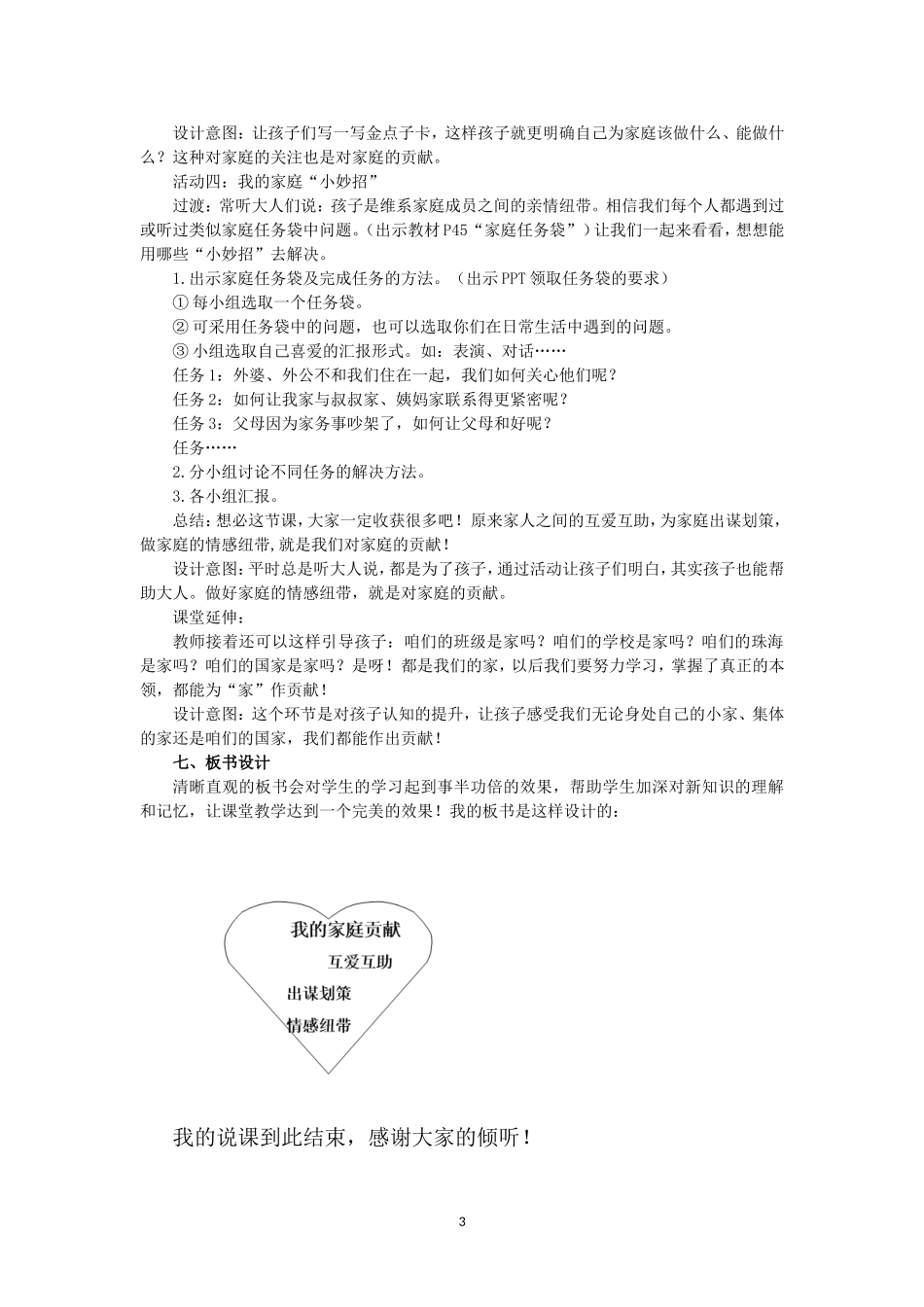 最新小学道德与法治四年级上册6.我的家庭贡献与责任说课稿共2课时.doc_第3页