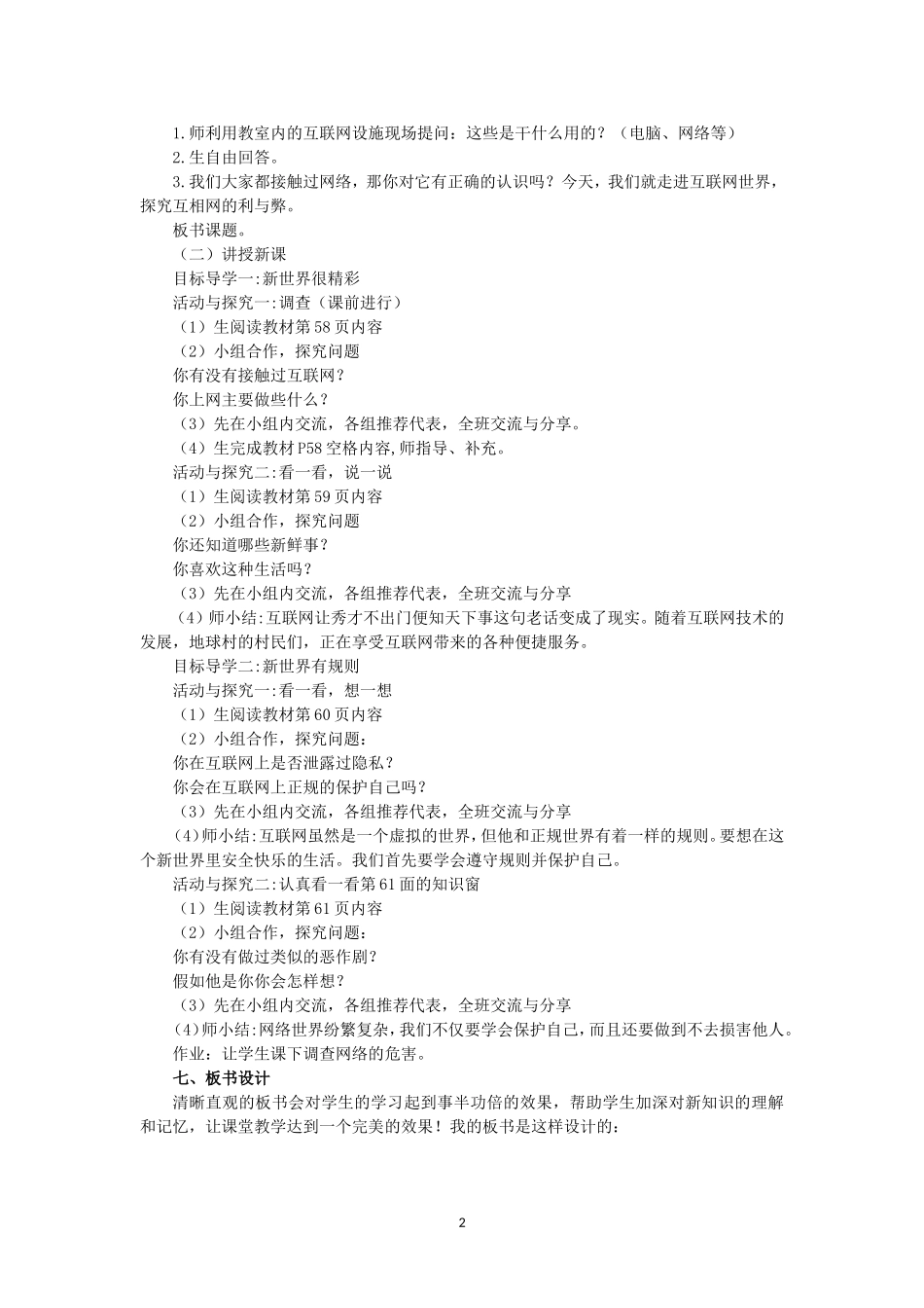 最新小学道德与法治四年级上册8.网络新世界第一课时说课稿.doc_第2页