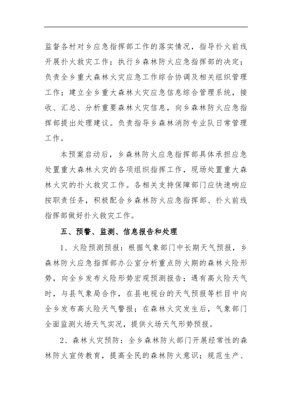最新乡镇2020年森林防火应急预案7.docx_第3页