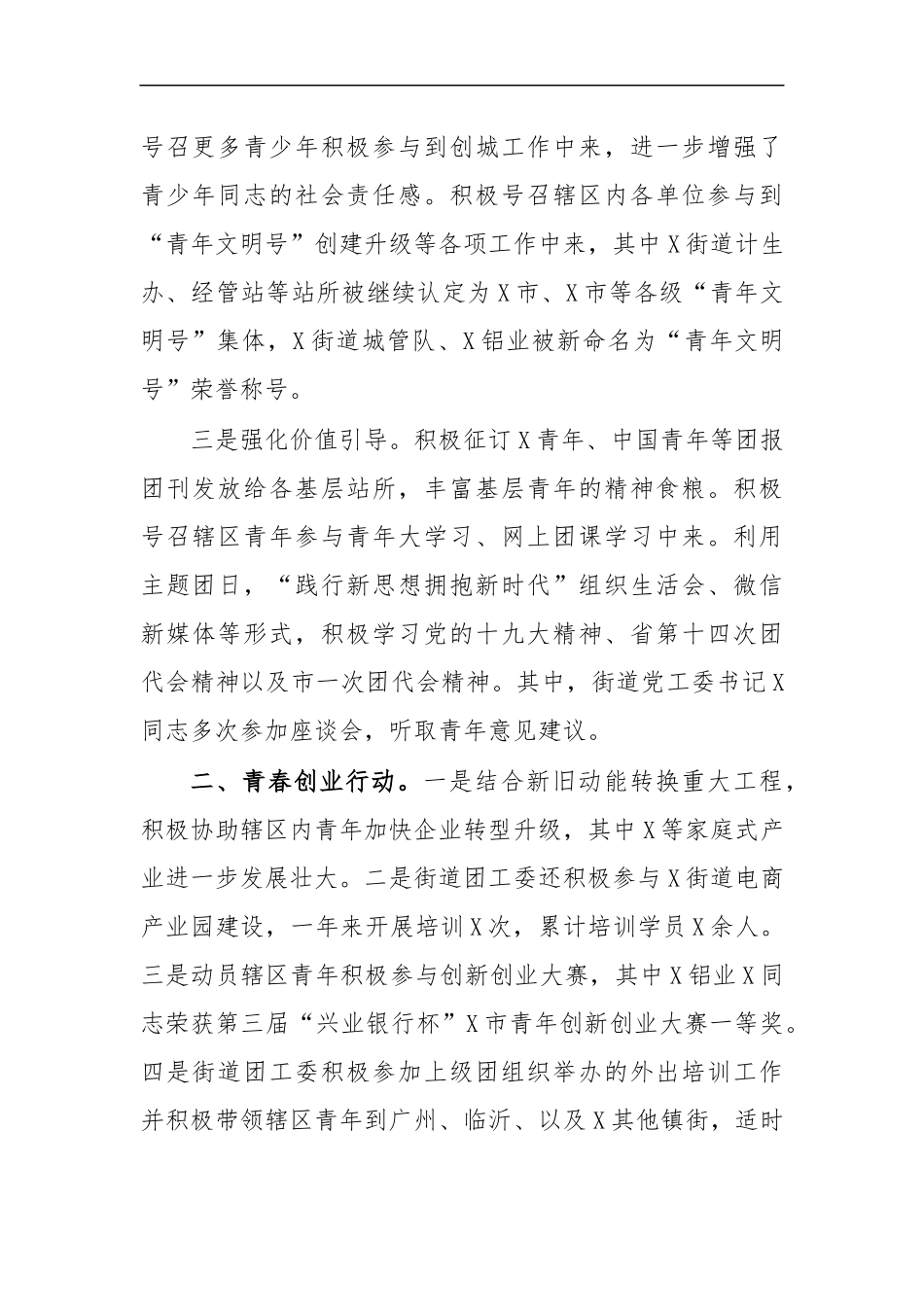 最新乡镇街道2020年团委工作总结汇报.docx_第2页