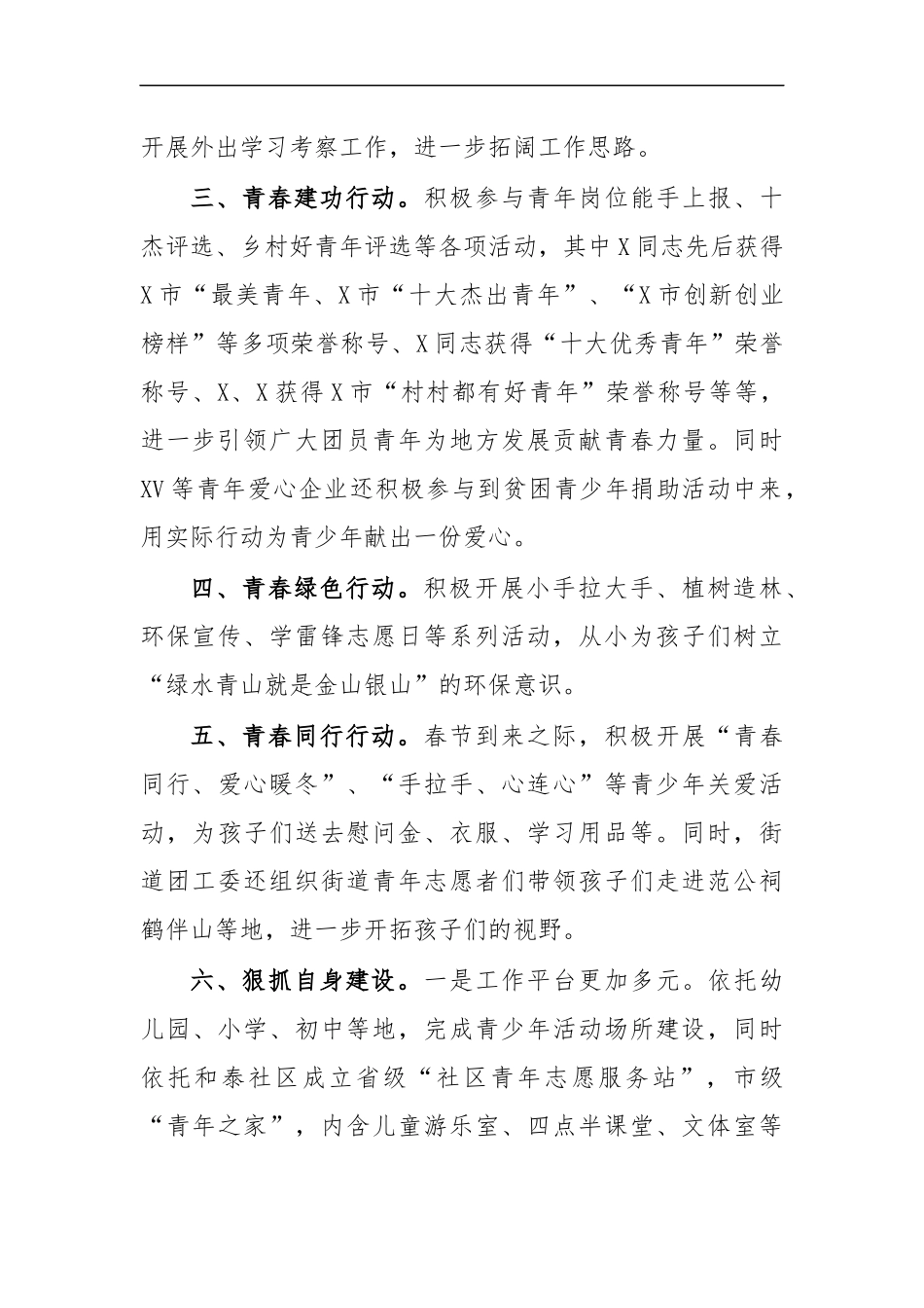 最新乡镇街道2020年团委工作总结汇报.docx_第3页