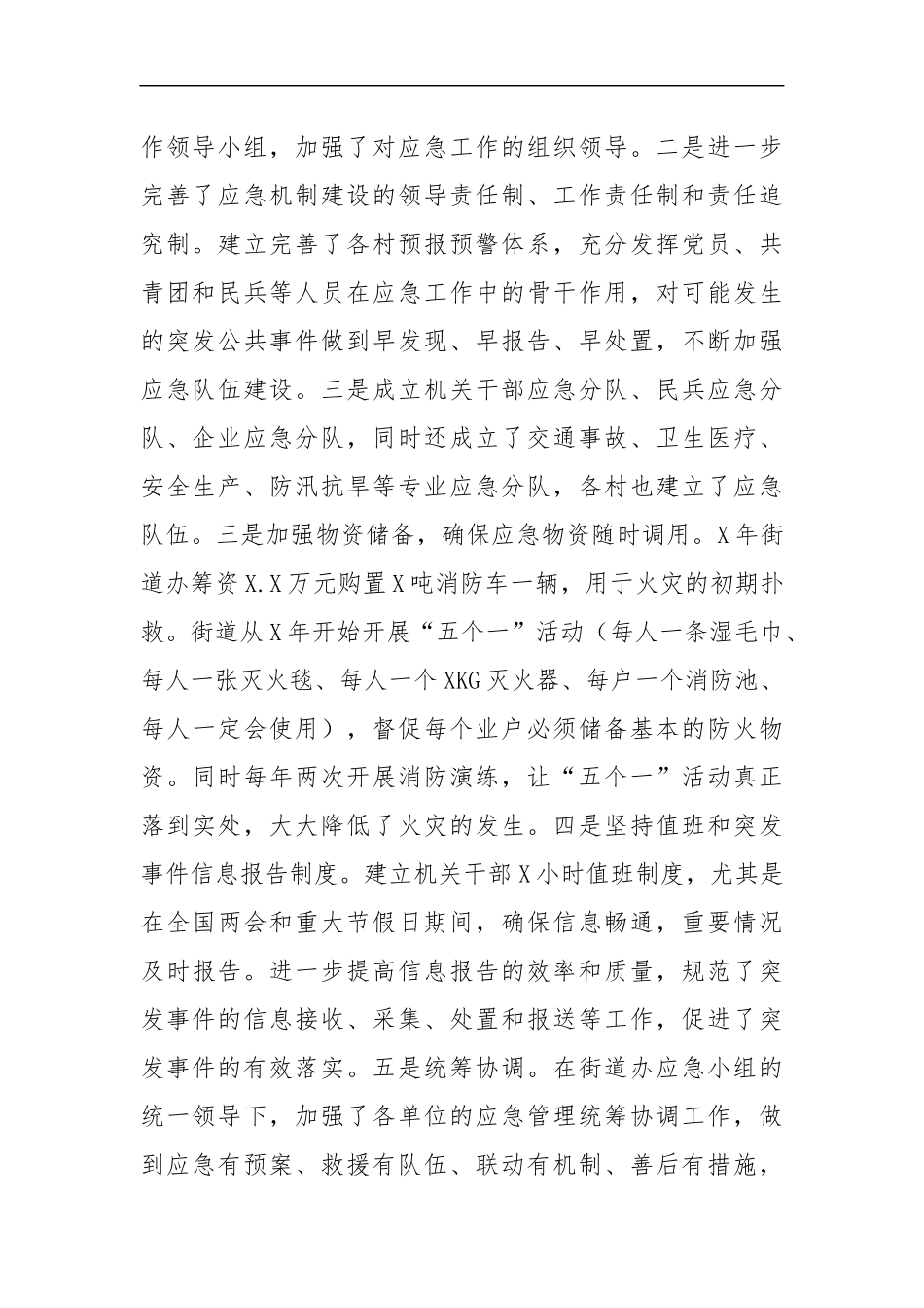 最新乡镇街道2020年应急管理安全生产工作总结汇报.docx_第2页