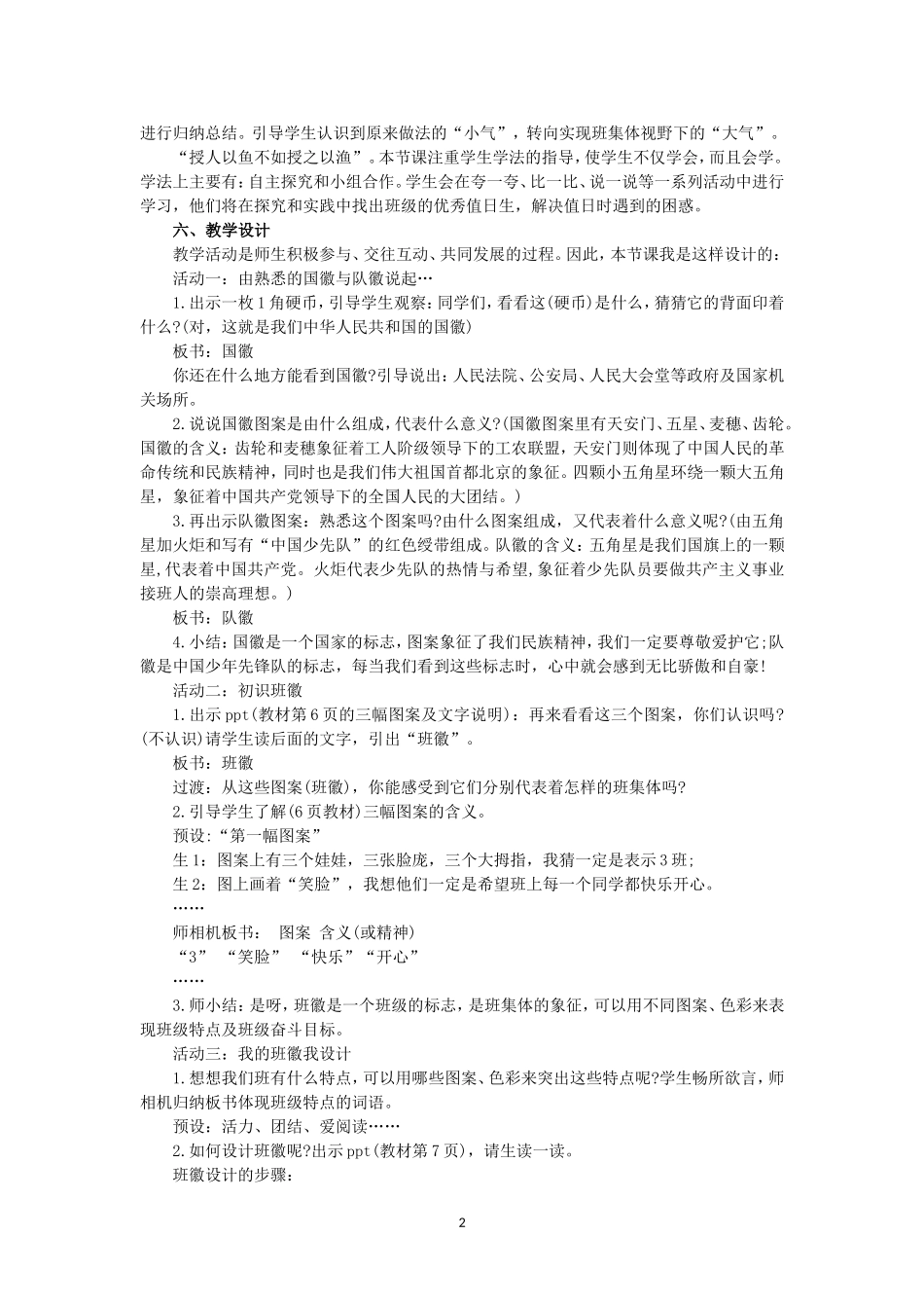 最新小学道德与法治四年级上册1.我们班四岁了第二课时说课稿.doc_第2页