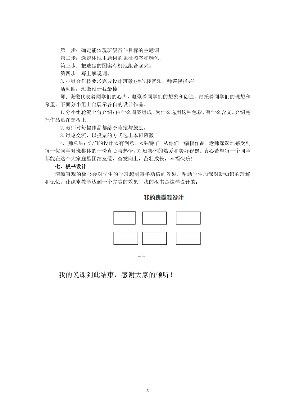最新小学道德与法治四年级上册1.我们班四岁了第二课时说课稿.doc_第3页