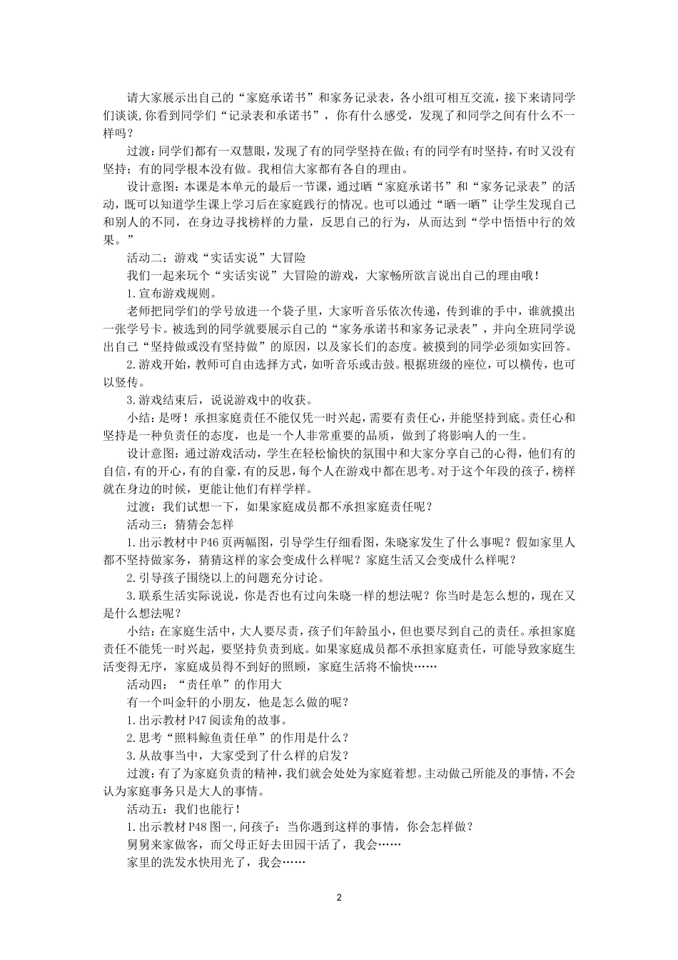 最新小学道德与法治四年级上册6.我的家庭贡献与责任第二课时说课稿.doc_第2页