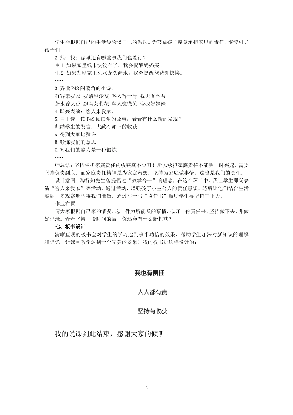 最新小学道德与法治四年级上册6.我的家庭贡献与责任第二课时说课稿.doc_第3页