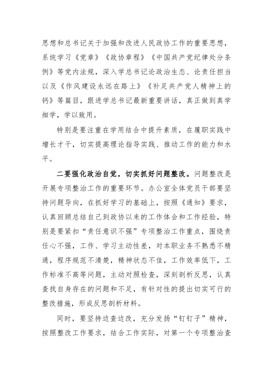 最新责任意识不强专项整治会议点评讲话.docx_第3页