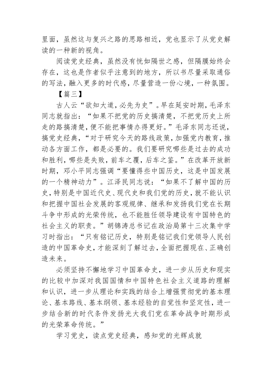 读《领导干部读党史经典》有感.doc_第3页