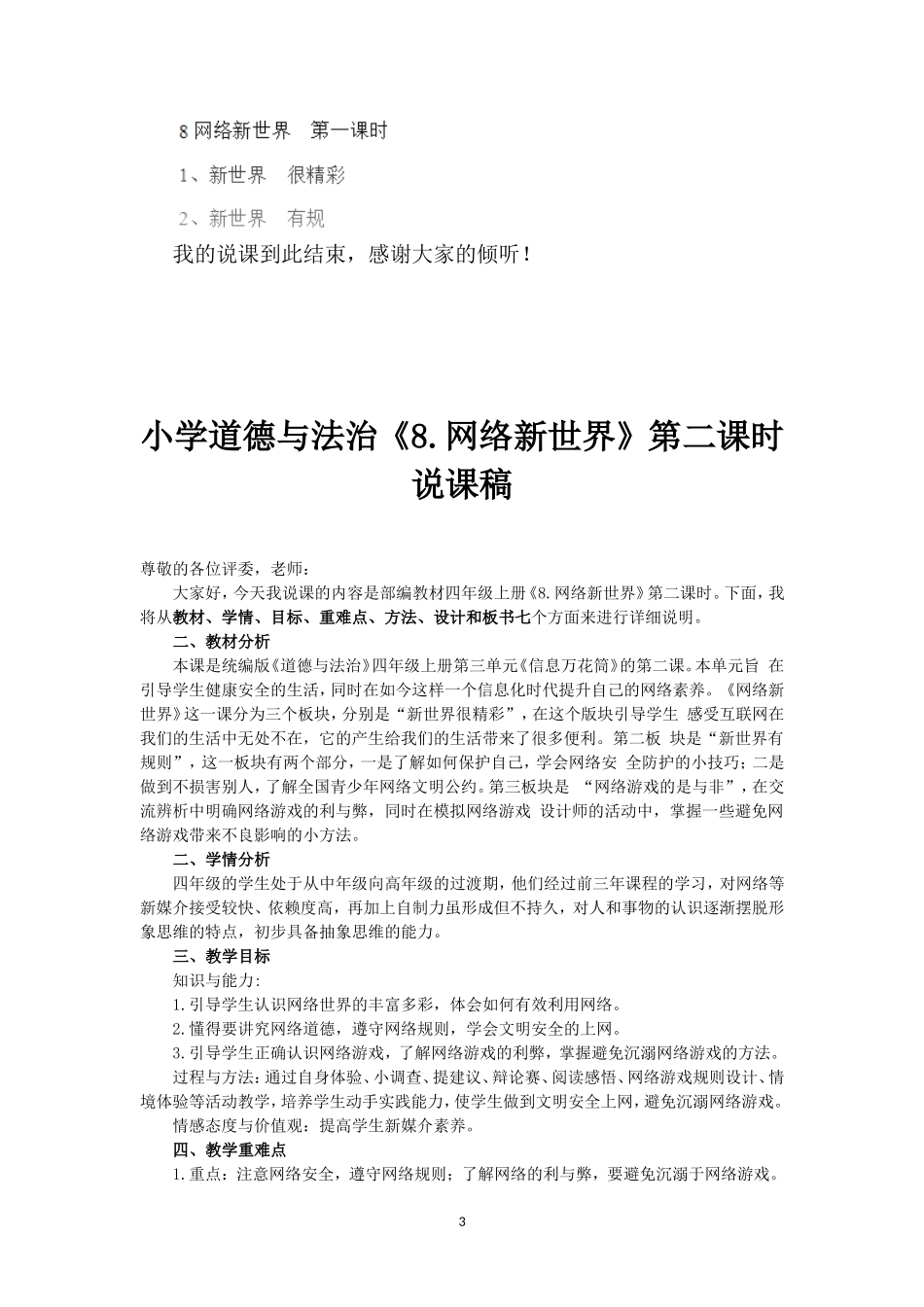 最新小学道德与法治四年级上册8.网络新世界说课稿共2课时.doc_第3页