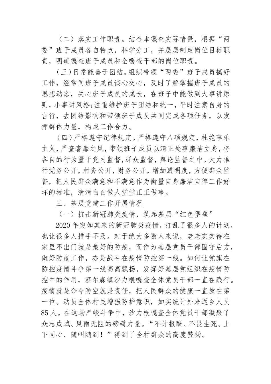 嘎查党支部书记述职报告.doc_第2页