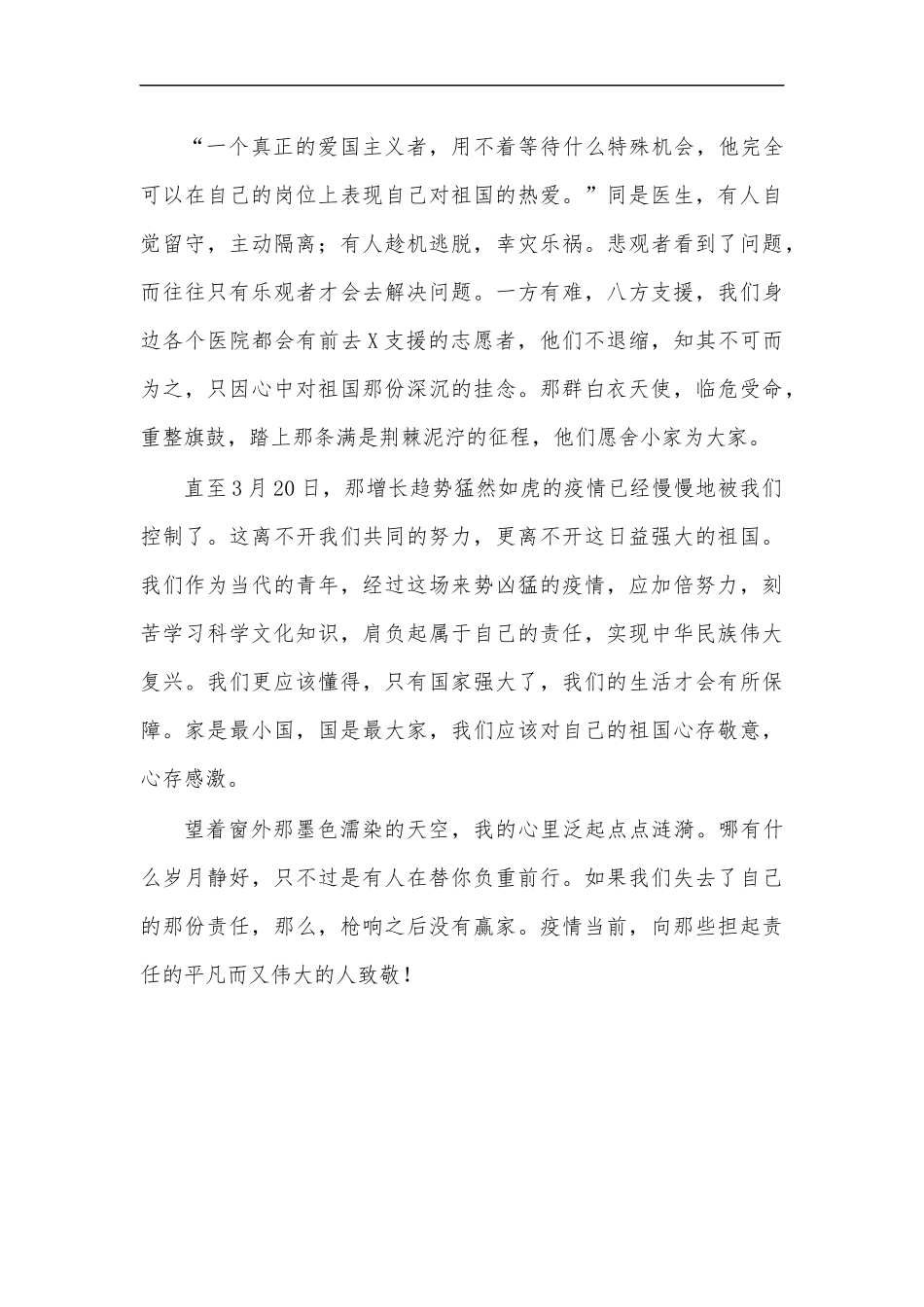 最新学生向逆行者致敬作文感悟演讲发言.docx_第2页
