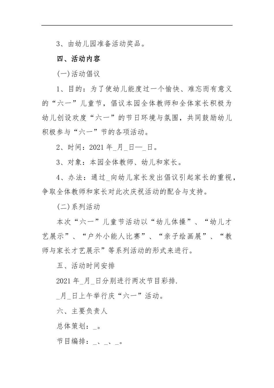 最新幼儿园快乐六一儿童节庆祝活动方案.docx_第2页
