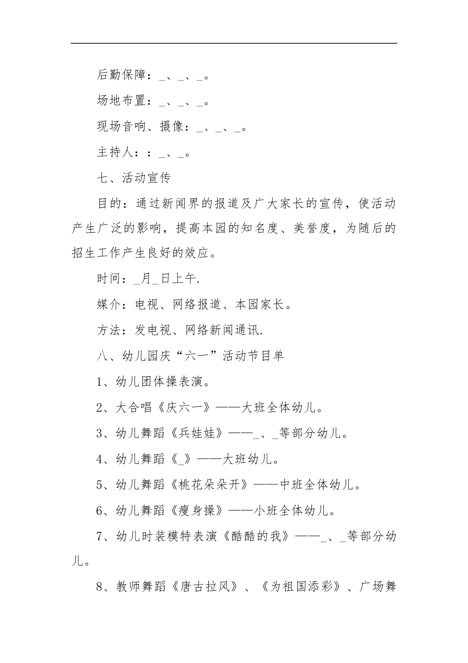 最新幼儿园快乐六一儿童节庆祝活动方案.docx_第3页