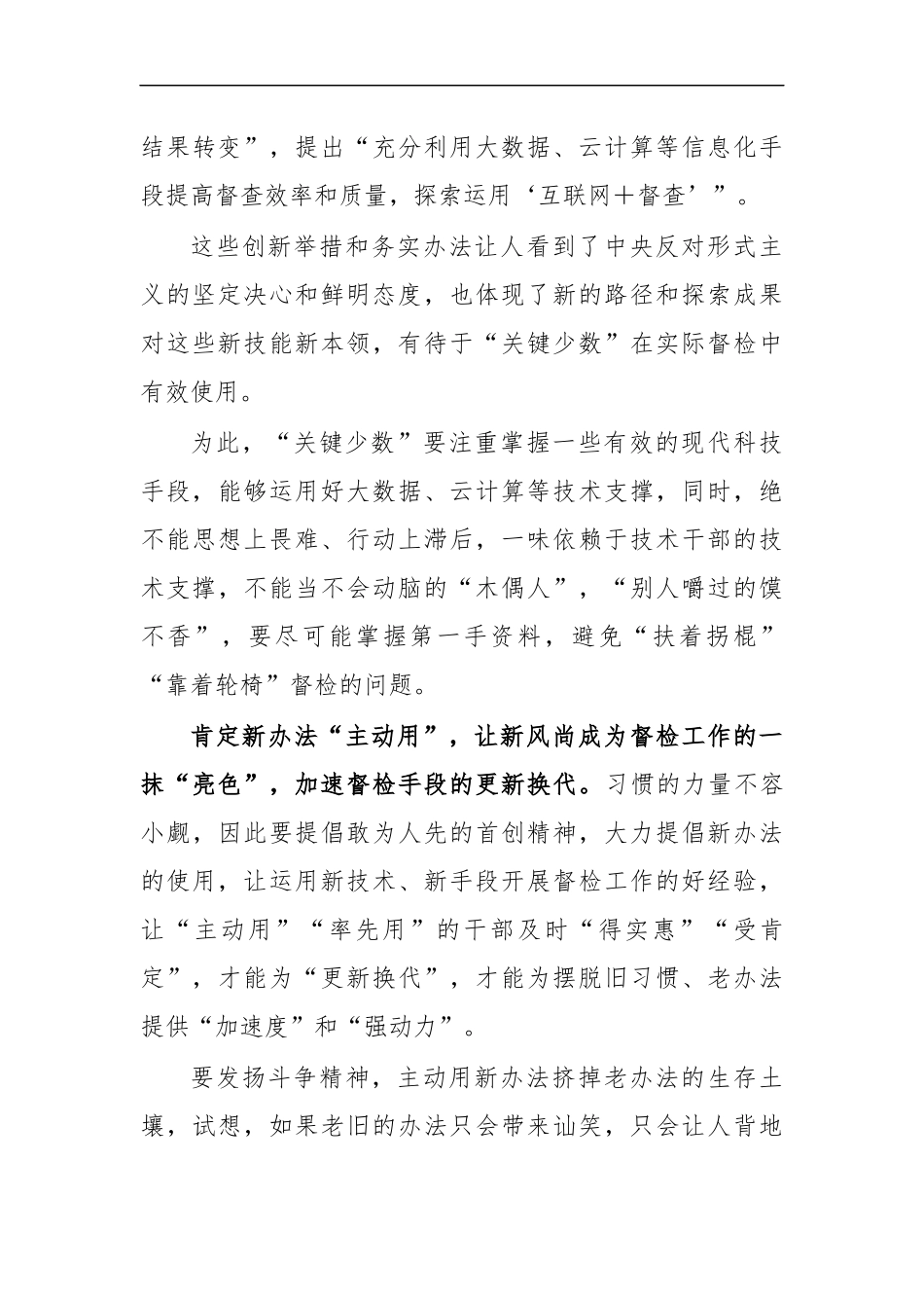 最新2020整治基层形式主义心得体会交流发言2.docx_第3页