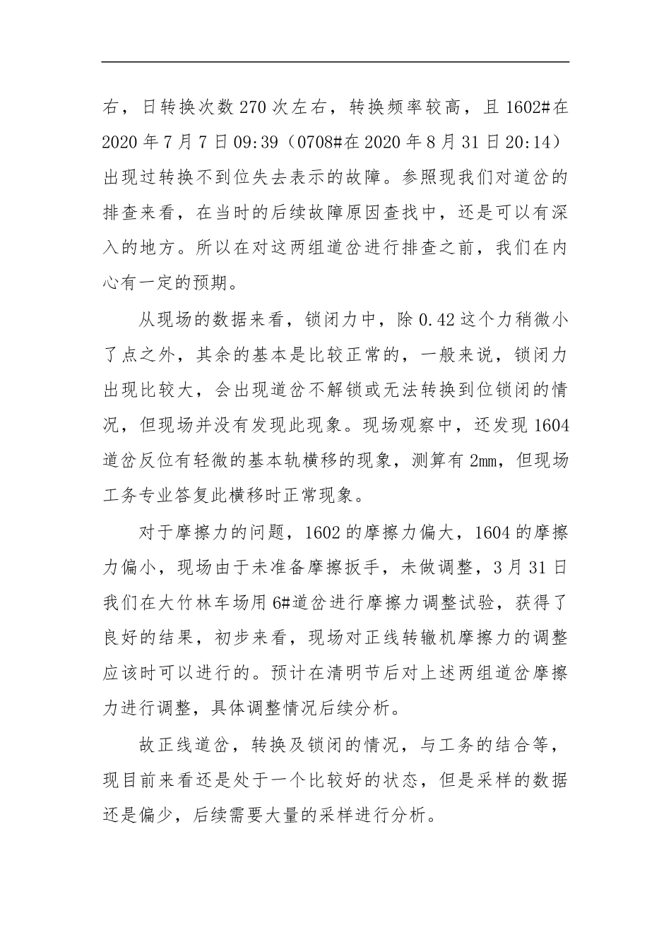 最新转辙机隐患排查分析总结.docx_第2页