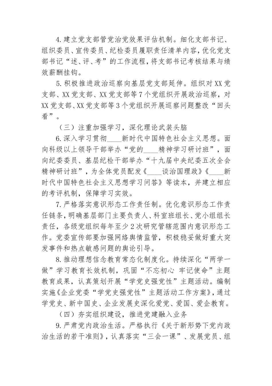 公司2021年党建党风廉政建设工作计划.doc_第2页