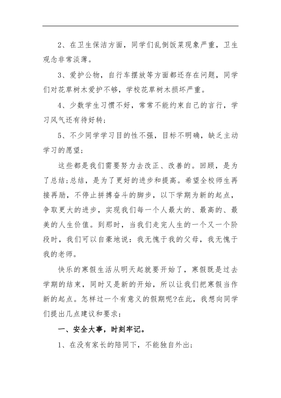 最新2020学校放寒假前学生安全教育讲话稿.docx_第2页