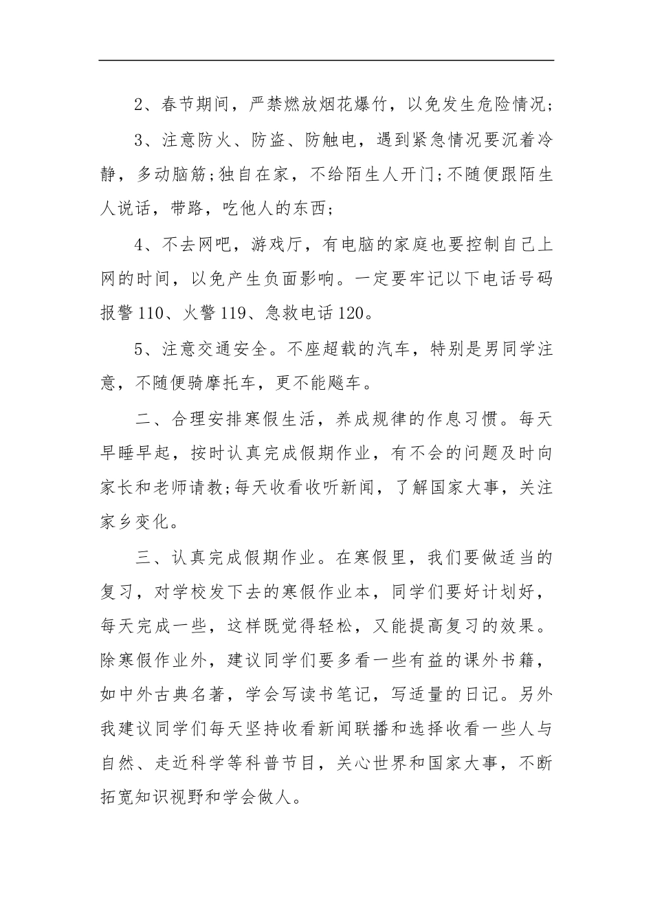 最新2020学校放寒假前学生安全教育讲话稿.docx_第3页