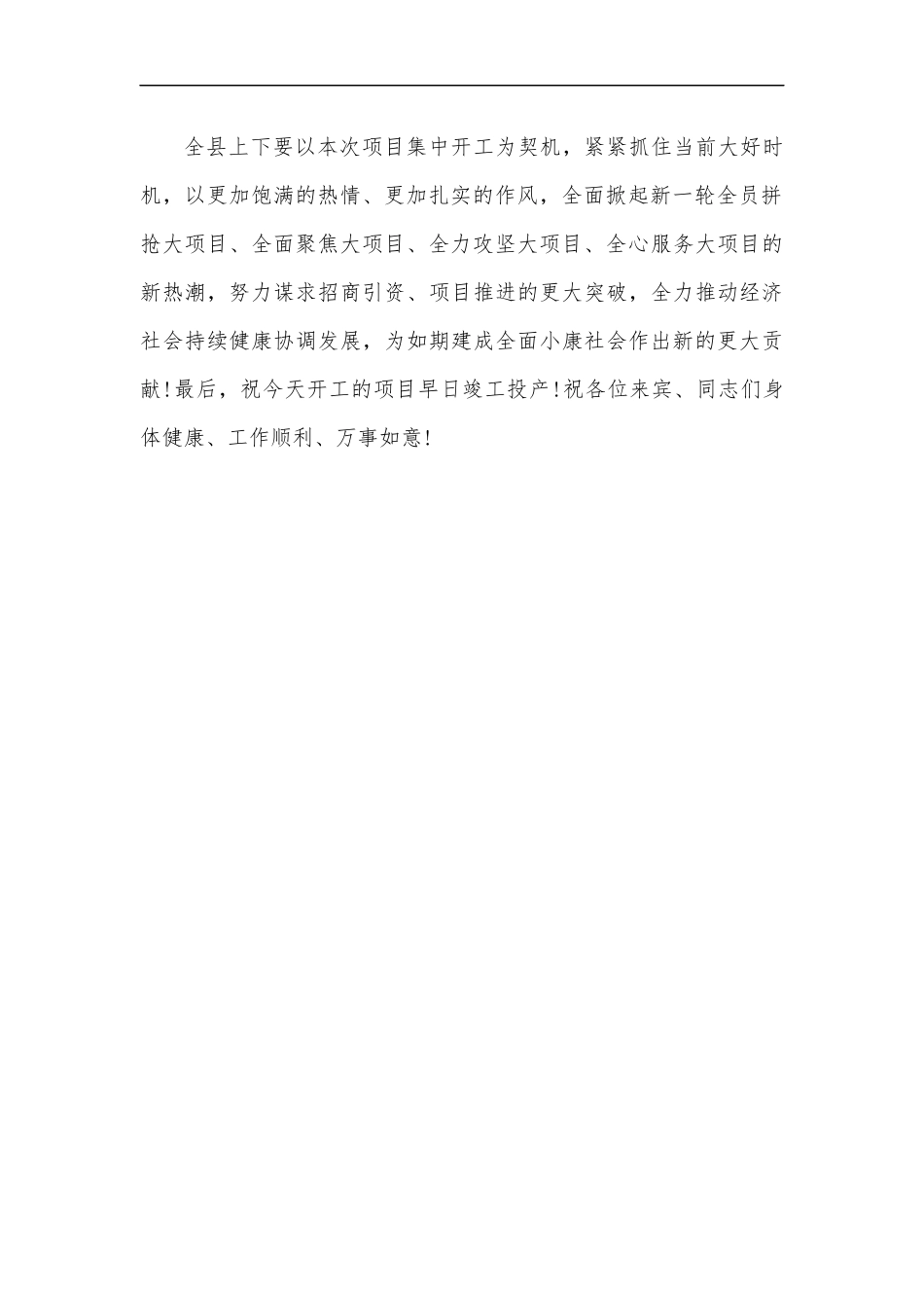 最新2020在项目集中开工仪式上的致辞讲话1.docx_第2页