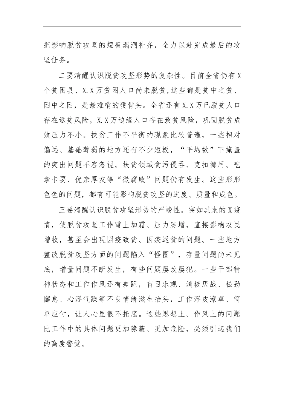 最新2020在市脱贫攻坚专项巡视工作动员会上的讲话.docx_第2页