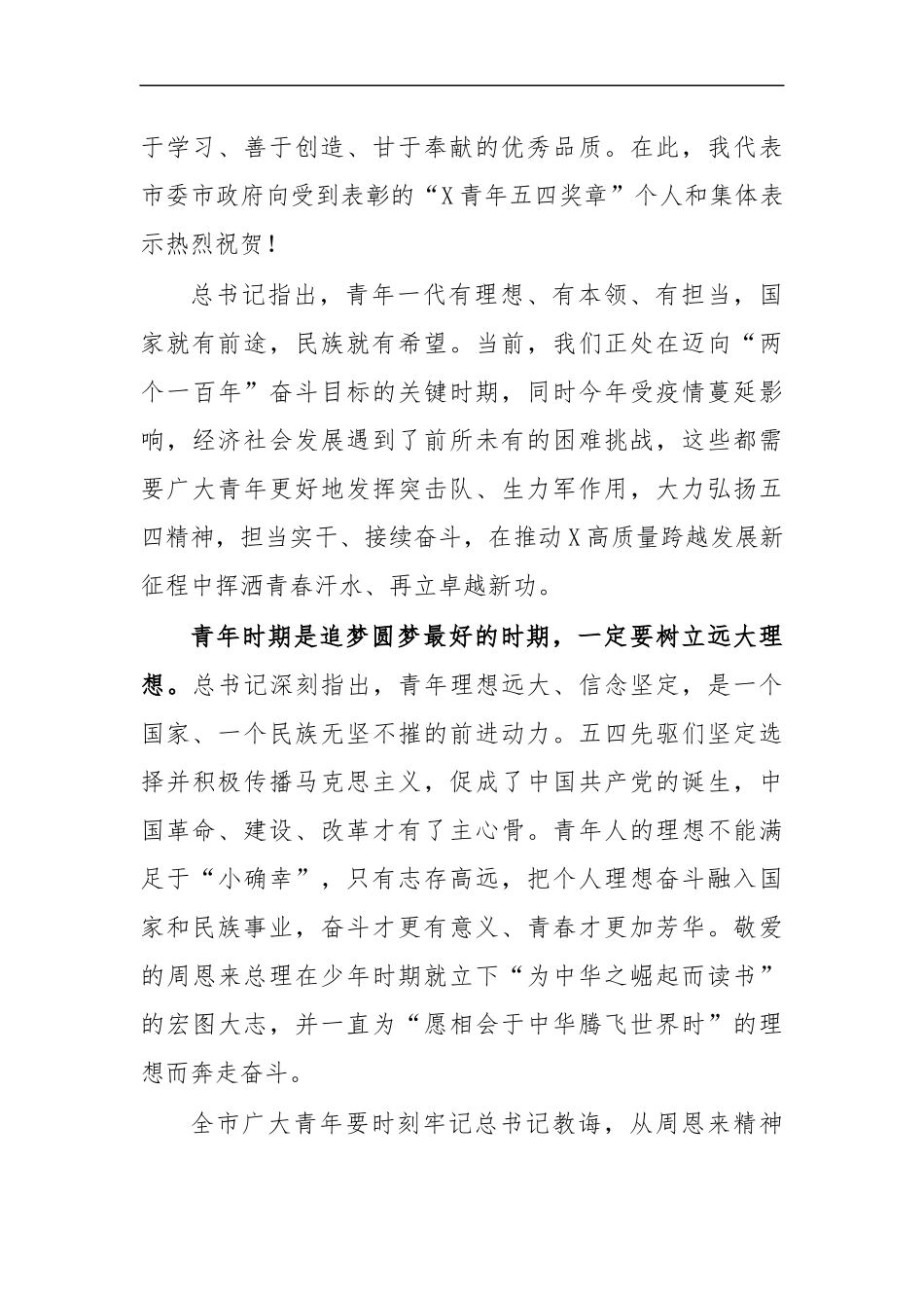 最新2020年纪念五四运动各界青年代表座谈会讲话.docx_第2页
