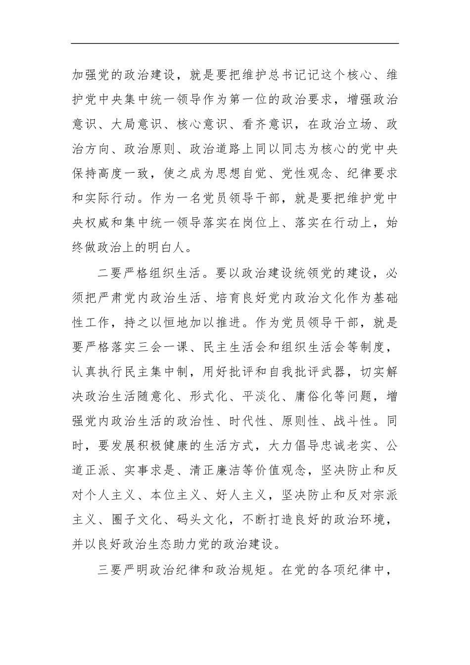 最新2020年加强政治建设心得体会研讨发言4.docx_第2页