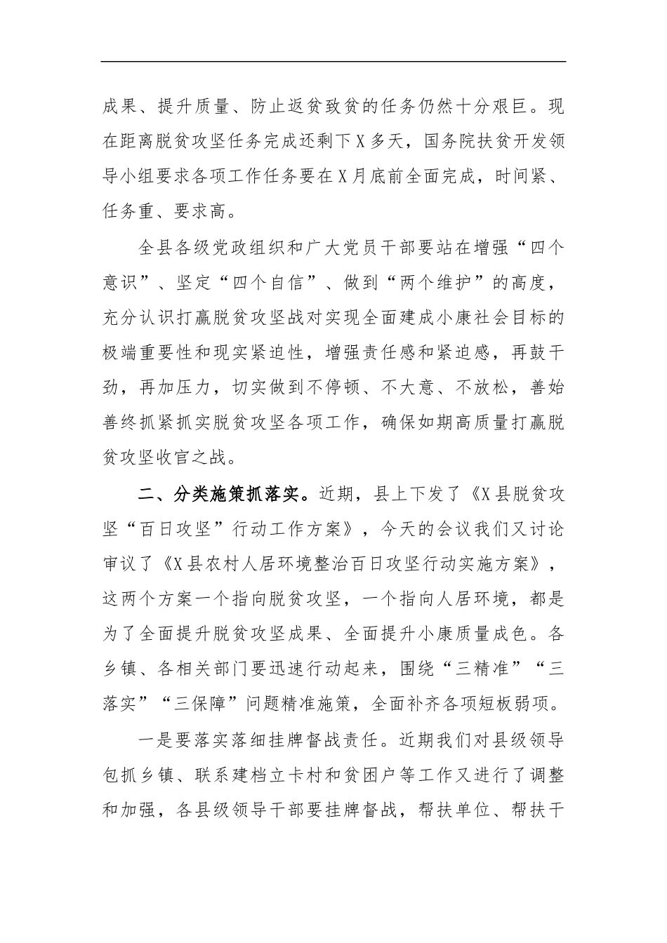 最新2020年决胜脱贫攻坚推进会讲话5.docx_第2页