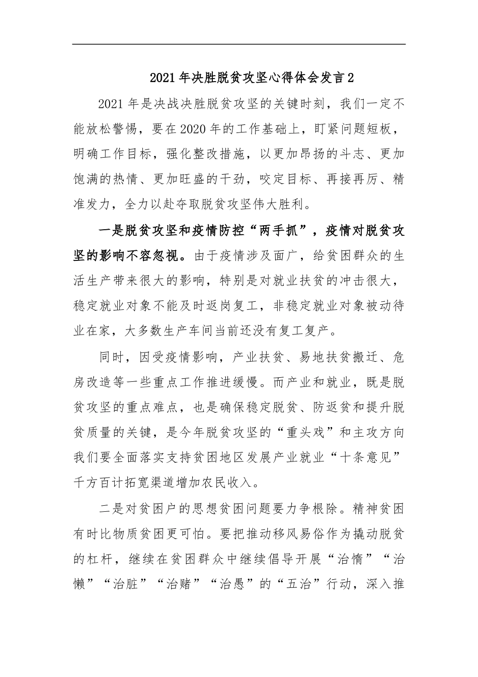 最新2020年决胜脱贫攻坚心得体会发言2.docx_第1页
