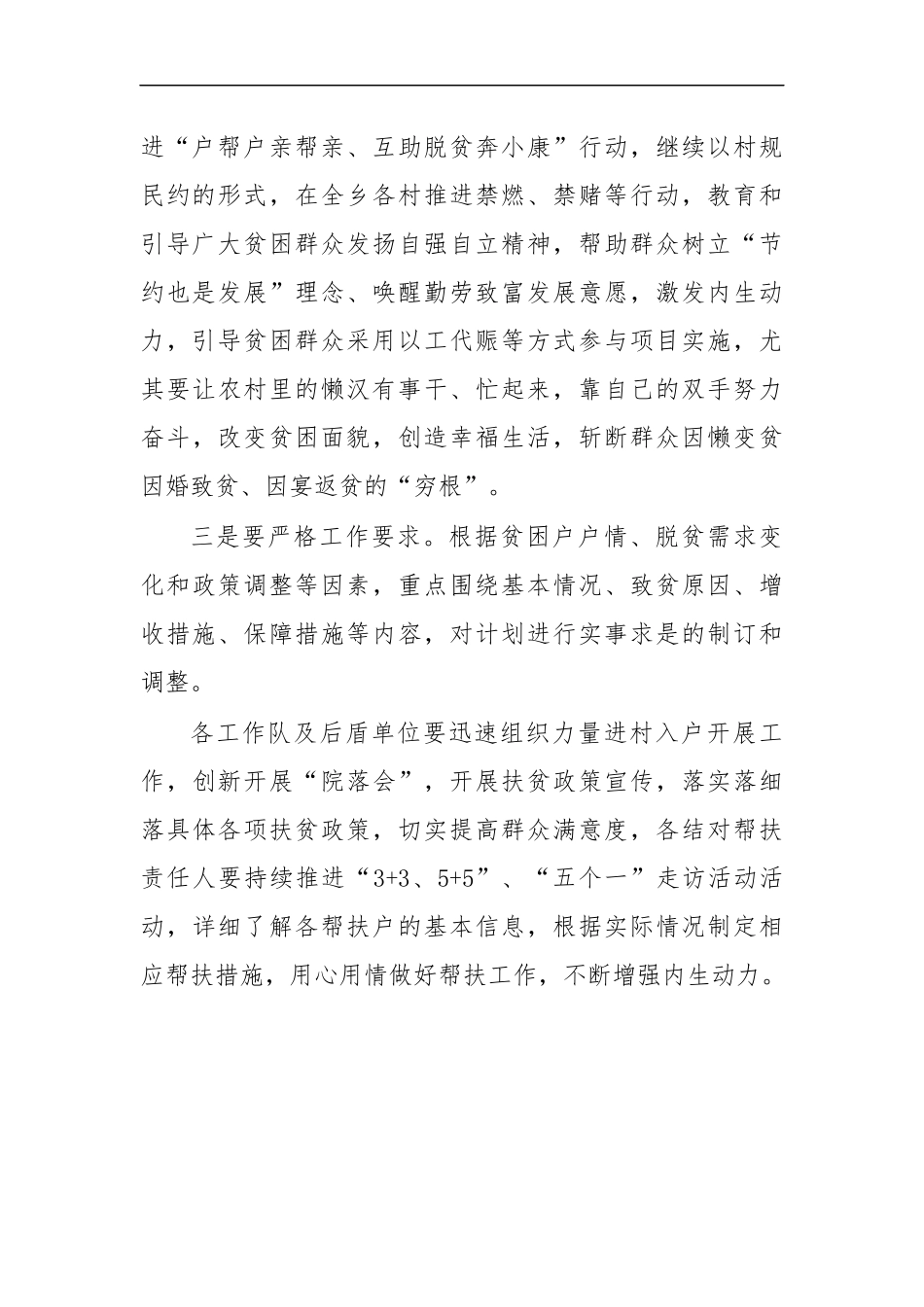 最新2020年决胜脱贫攻坚心得体会发言2.docx_第2页
