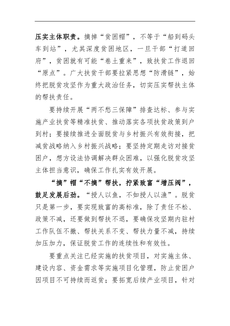 最新2020年决战脱贫攻坚心得感悟体会4.docx_第2页